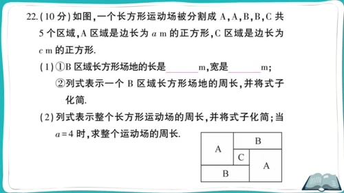 【同步综合训练】人教版七(上) 期中综合检测卷 (课件版)