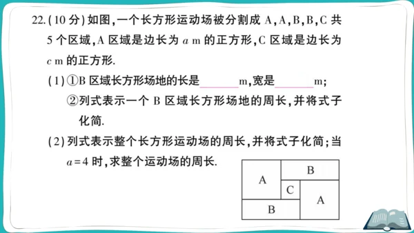 【同步综合训练】人教版七(上) 期中综合检测卷 (课件版)