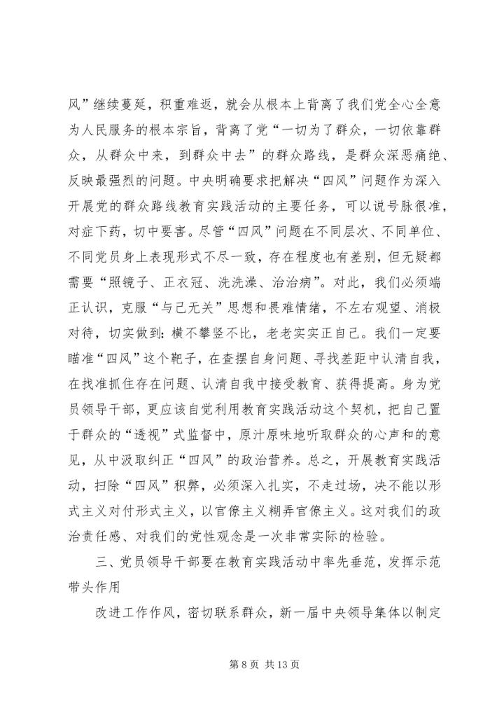 关于反四风的心得体会七篇.docx