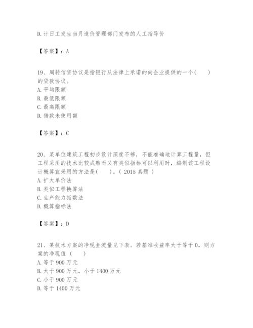 2024年一级建造师之一建建设工程经济题库附参考答案【培优a卷】.docx