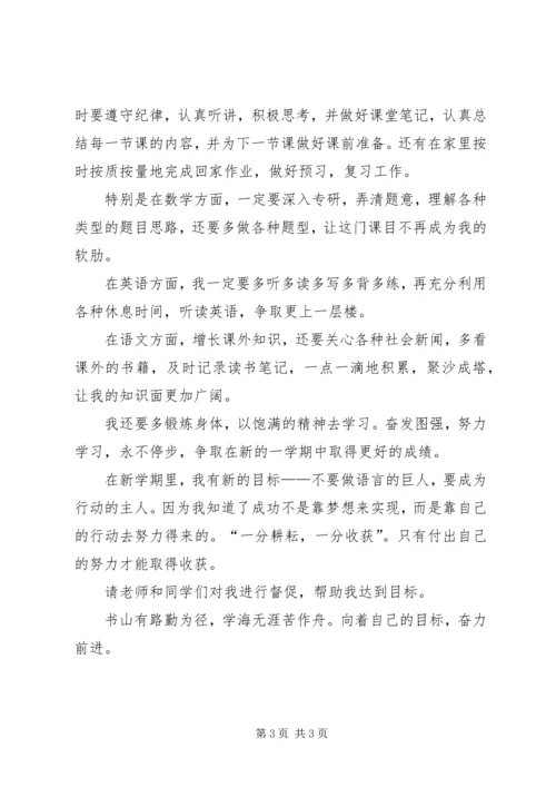 开学学习计划参考范文.docx