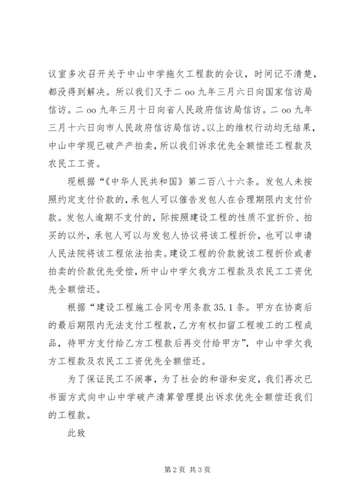 优先全额偿还诉求申请 (2).docx