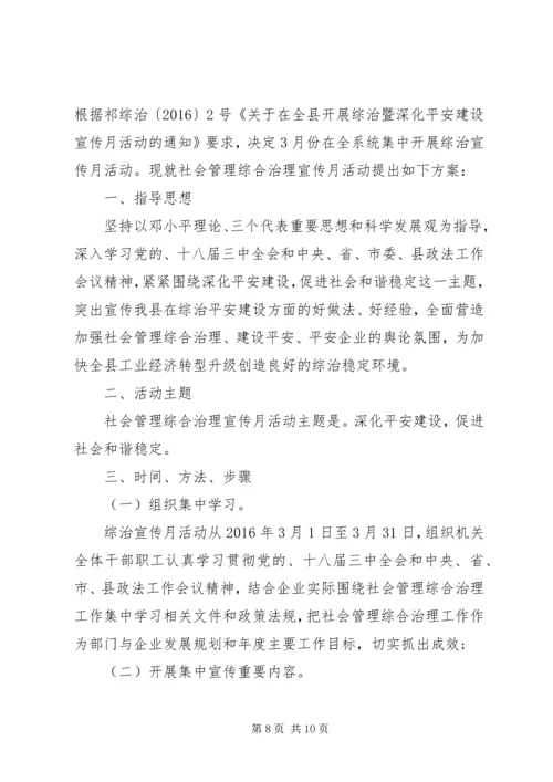 综治宣传活动方案.docx