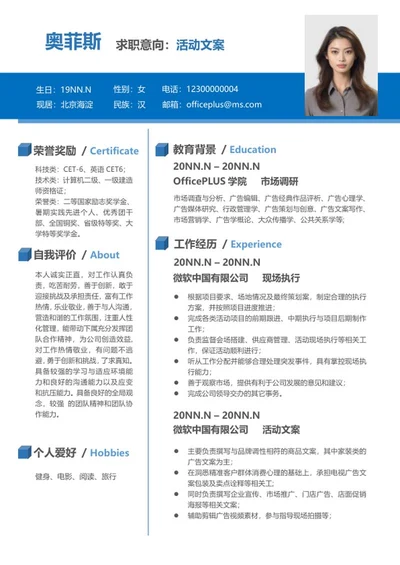 蓝色活动文案简历word模板