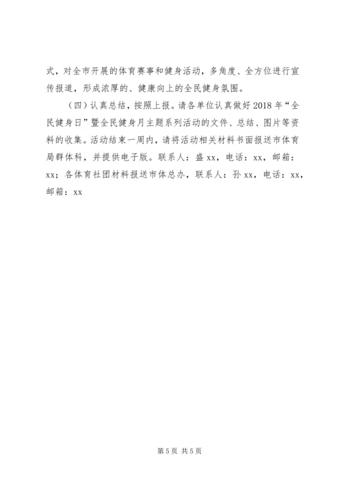 全民健身月方案.docx