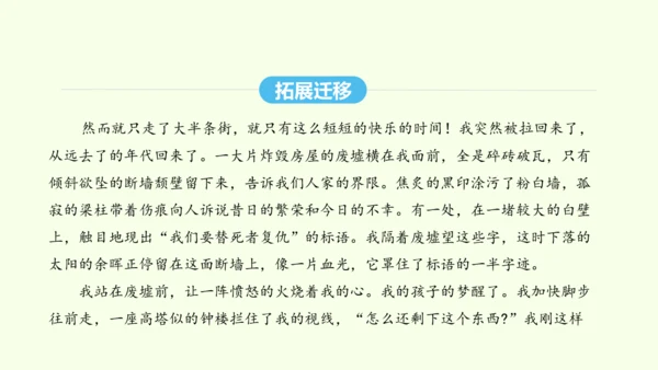 第19课  登勃朗峰 统编版语文八年级下册 同步精品课件