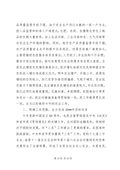 农业局领导农业工作会议讲话.docx