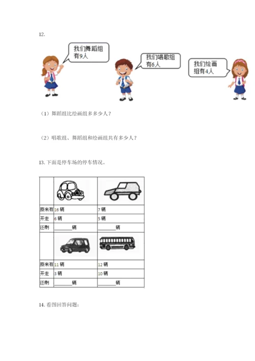 一年级上册数学应用题50道【突破训练】.docx