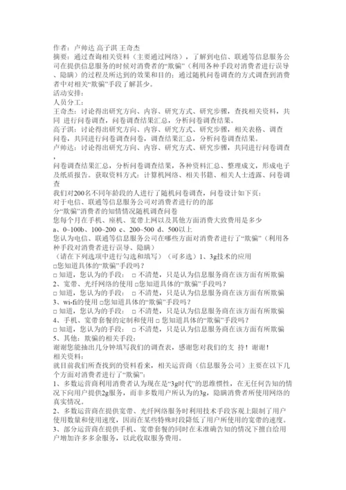 【精编】高中研究性学习论文.docx