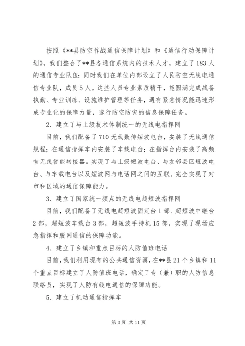 信息化建设现场会交流材料.docx