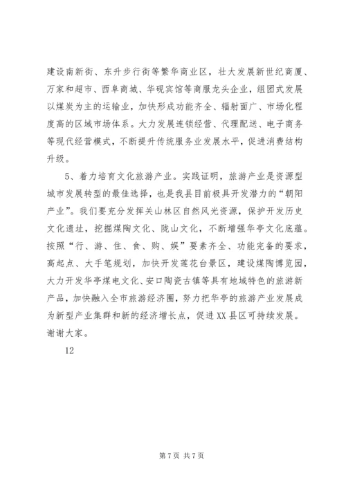 县委常委、常务副县长在全县三级干部大会上的发言精编.docx