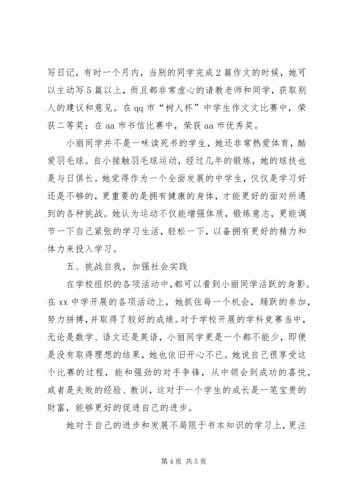 初中学习标兵推荐材料.docx
