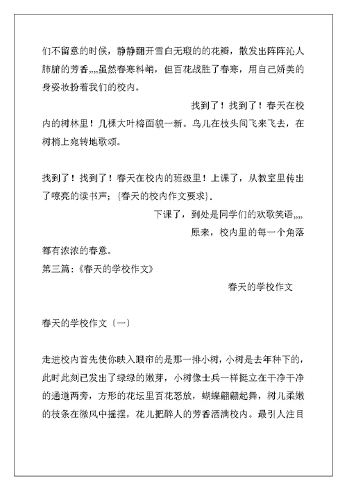 春天的校园作文要求