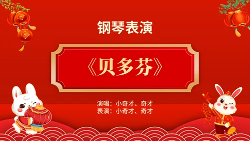 元宵联欢晚会节目单，春节通用PPT模板