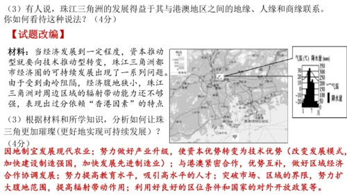 初中历史与社会 四川盆地和珠江三角洲 课件（17张PPT）