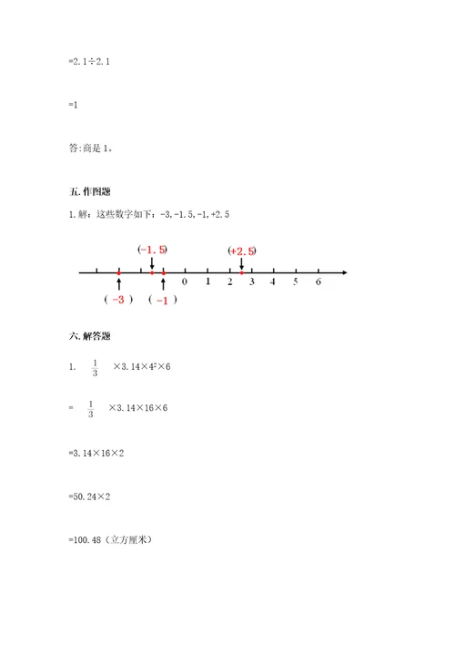 小学六年级下册数学期末测试卷及答案（名校卷）