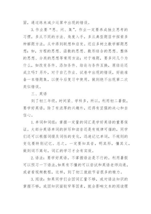 初二暑假学习计划表.docx