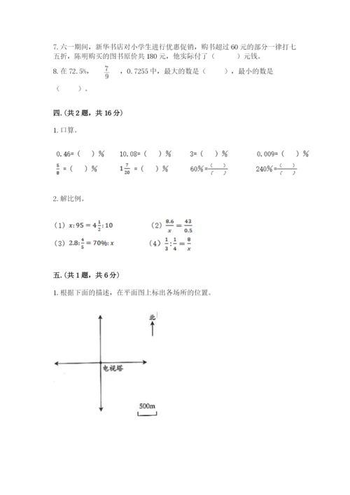 小升初数学考前检测试题含答案（培优b卷）.docx