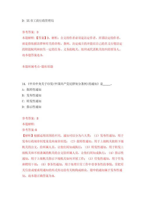 福建莆田市秀屿区司法局招考聘用自我检测模拟卷含答案解析9