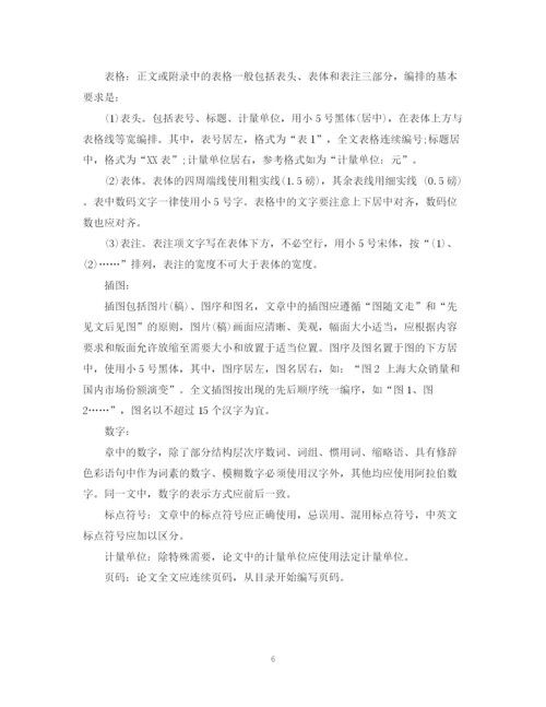 2023年论文写作规范.docx