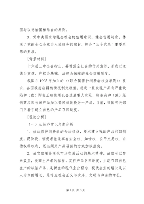 加强社会诚信体系建设，净化市场秩序.docx