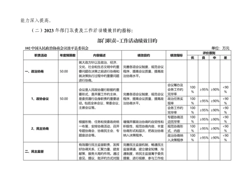 滦平县政协部门预算信息公开.docx