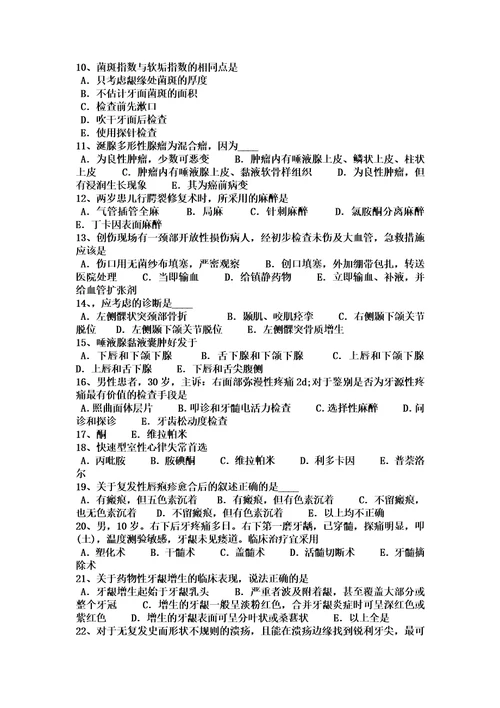 2017年上半年黑龙江口腔外科学冲刺：拔牙禁忌心脏病考试题