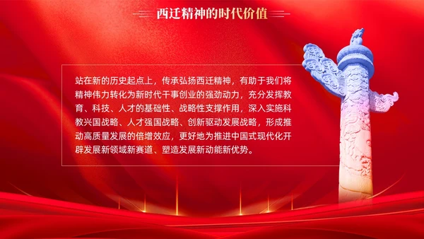 红色传承西迁精神矢志爱国奋斗党课教育课件PPT党建