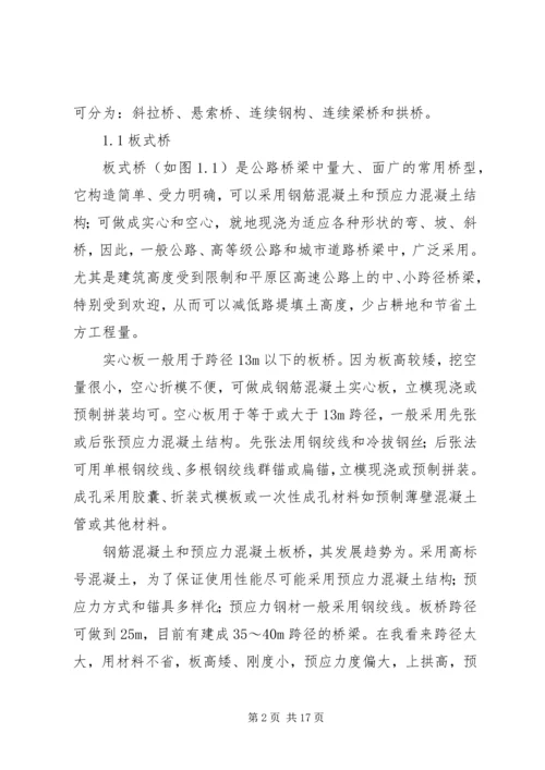 大跨度桥梁的发展趋势调研报告.docx