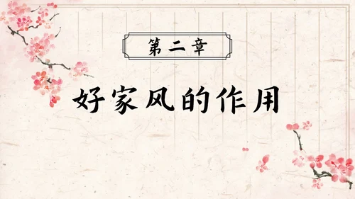 红梅弘扬优秀家风教育ppt模板