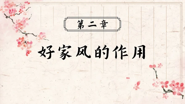 红梅弘扬优秀家风教育ppt模板