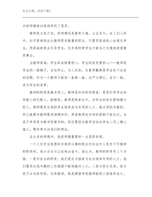 最新教师心得体会范文30篇.docx