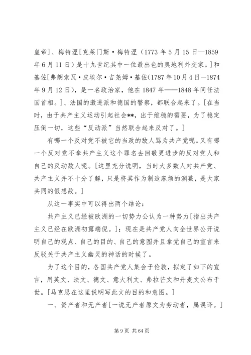 学习《共产党宣言》心得体会精选15篇.docx