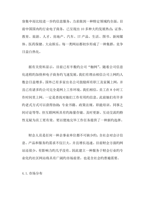 中国财会网商业综合计划书.docx