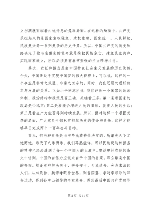 新时代党员如何强化责任担当——“不忘初心、牢记使命”主题教育党课提纲.docx