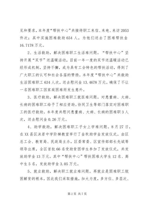 关于困难职工帮扶工作的几点思考 (3).docx