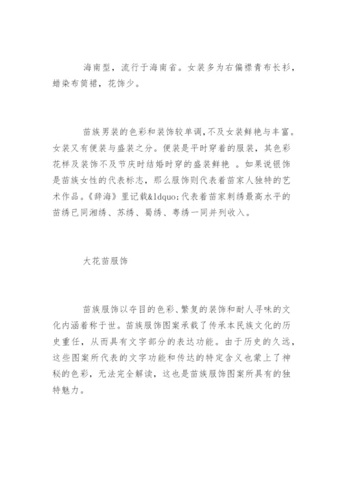 苗族风俗习惯.docx