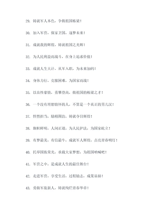 去年征兵标语