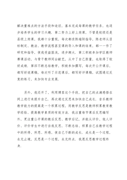 初中教育个人实习总结范文.docx