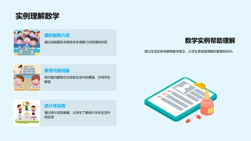 初中数学教学实践