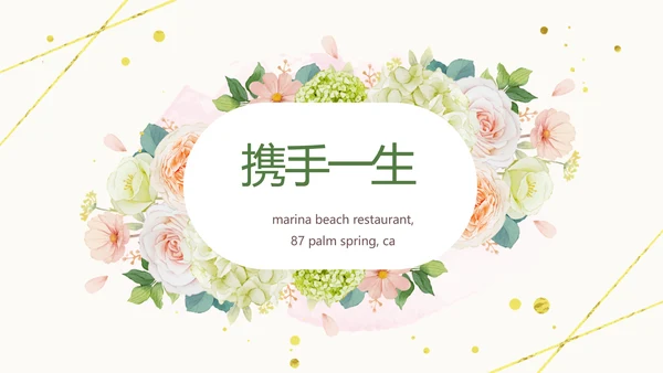 唯美我们结婚啦婚礼纪念册相册PPT