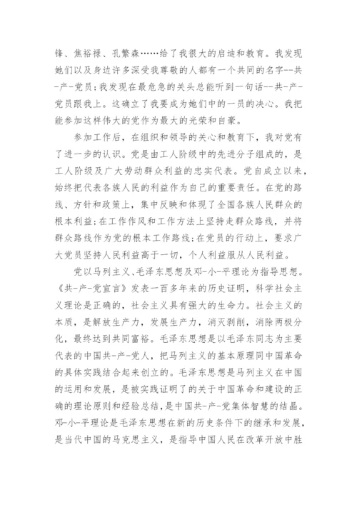 护士入党申请书范文.docx