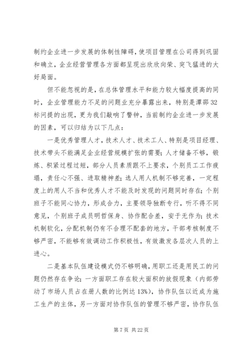 在公司首届三次职代会上的工作报告 (14).docx