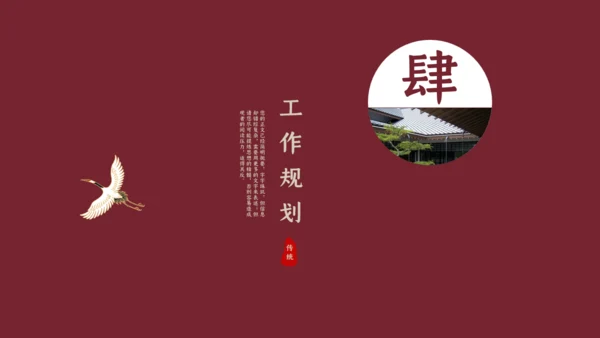 绛红色古风雅致通用PPT模板