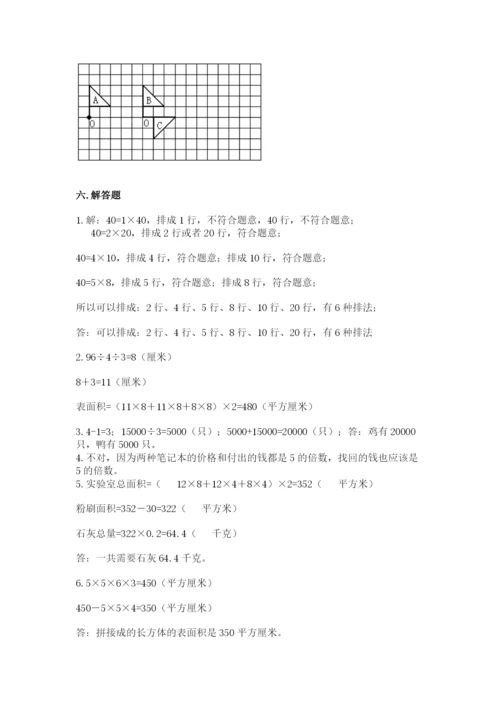 人教版数学五年级下册期末测试卷及完整答案【全优】.docx