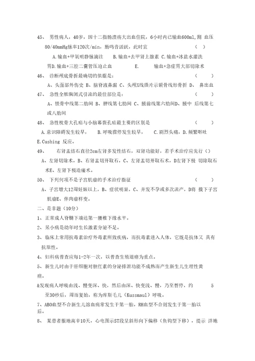 2019年临床医师三基考试试题及答案临床医师三基考试题库