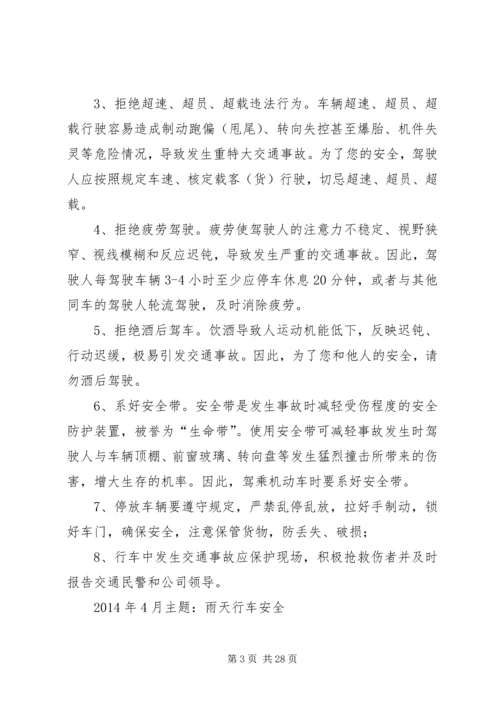 全年12个月车辆道路运输货运安全学习会议记录(月份、主题都有)范文合集.docx