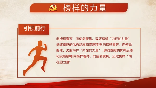 红色党支部开展学习教育活动教育动态PPT模板