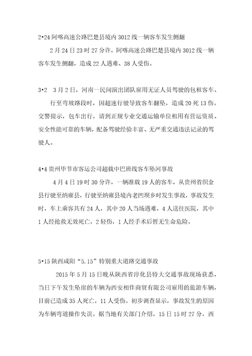 2013年至2015年重大交通事故统计.docx