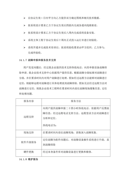 核心技术支持和售后服务综合体系设计.docx